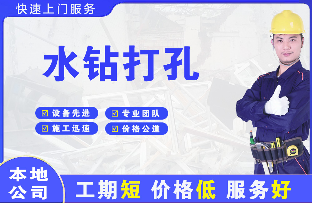 沙雅水钻打孔