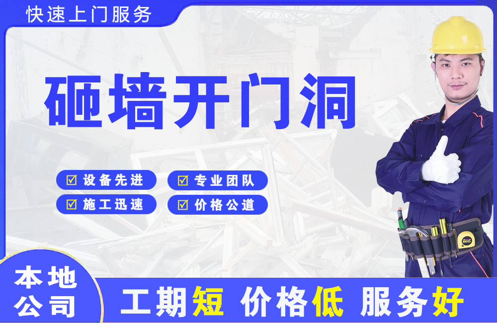 沙雅砸墙开门洞