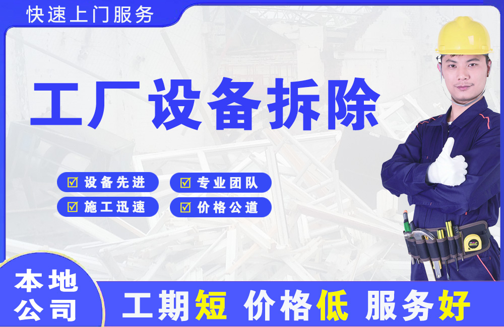 沙雅工厂设备拆除